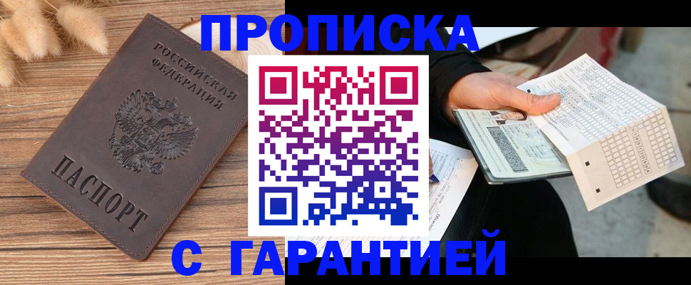 где прописаться в Орехово-Зуево