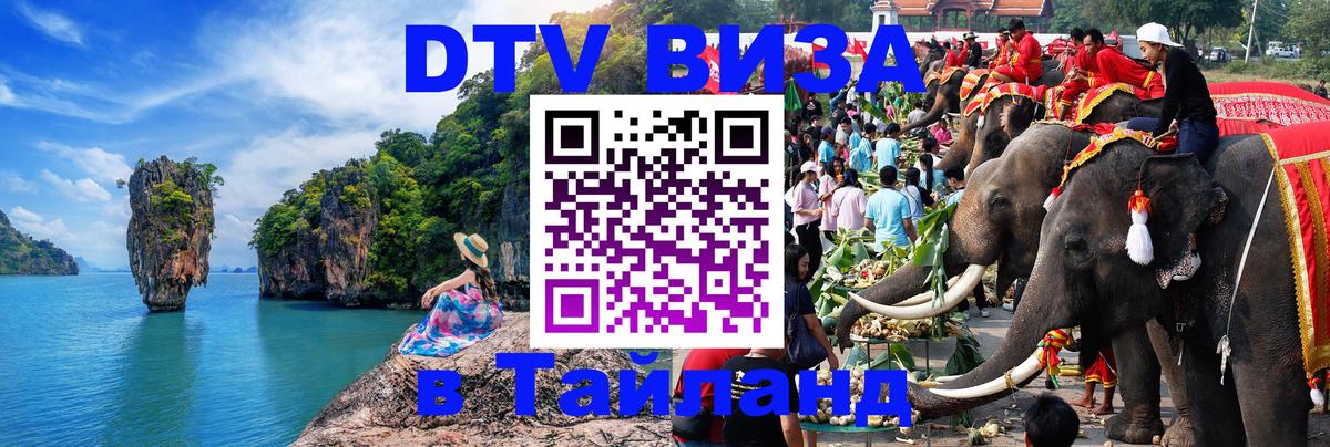 Цены на DTV визу в Таиланд — пакеты услуг, достаточно даже паспорта - 